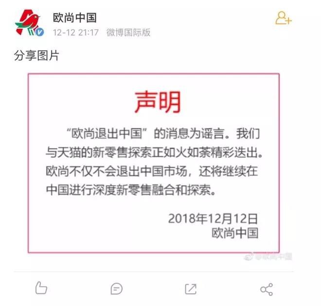 欧尚退出中国最新进展：被大润发整合 由黄明端领导_零售_电商报