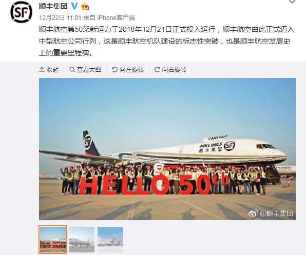顺丰货机规模达到50架 已达中等航空公司标准_物流_电商报