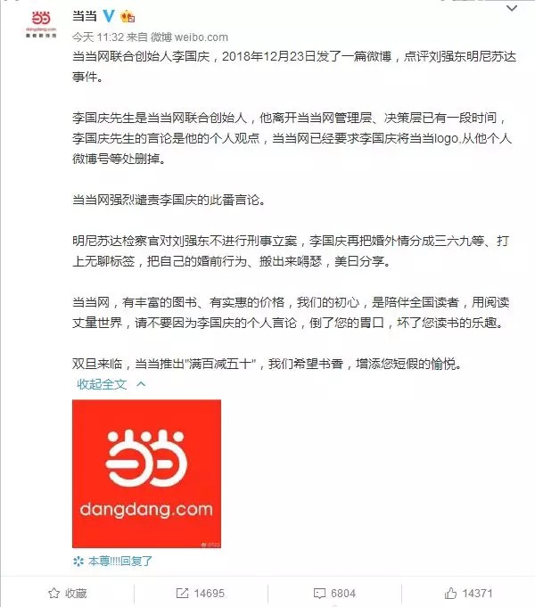 与创始人决裂:李国庆谈刘强东,当当很生气!_零售_电商报