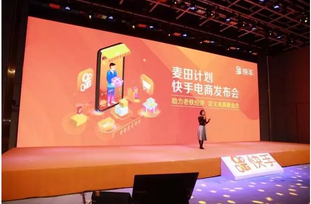 快手“麦田计划”定义电商新玩法，为老铁打造幸福的购物体验_零售_电商报