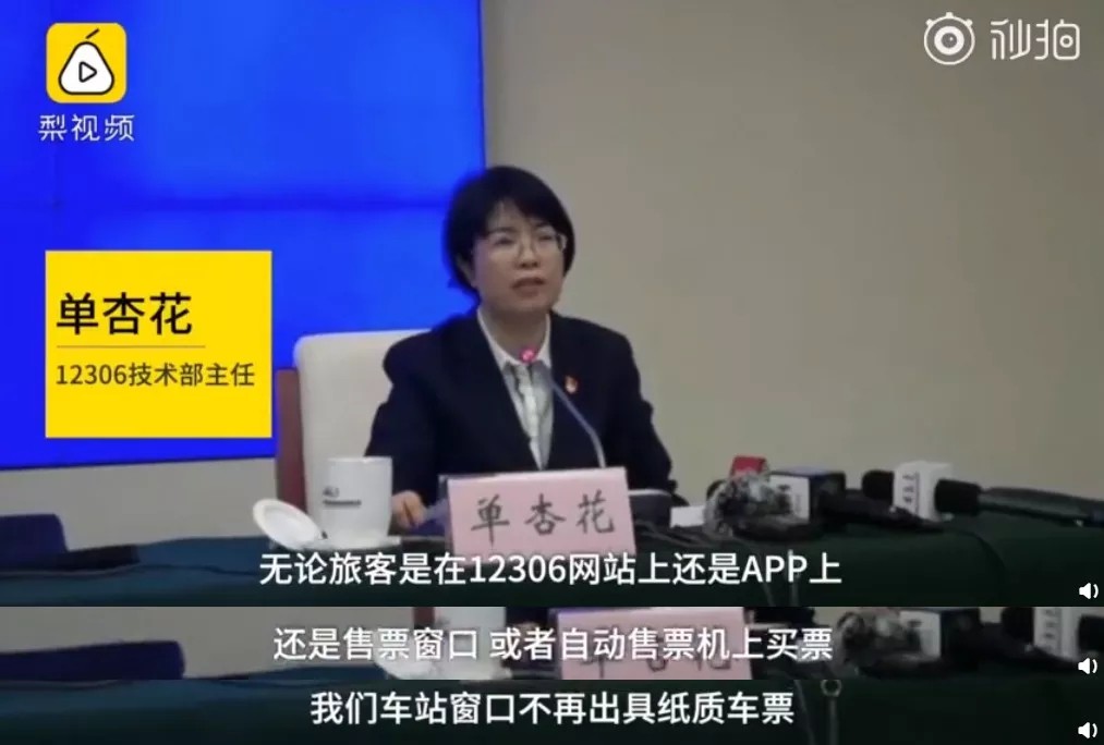 别了，火车票！刚刚，铁路总公司宣布：全面扫码坐车！_行业观察_电商报