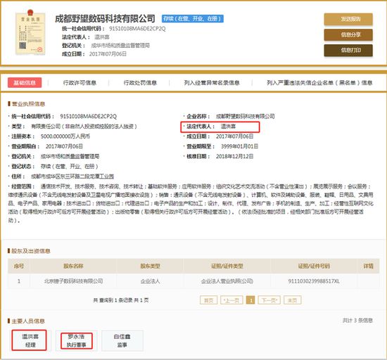 再起波澜 罗永浩再卸任锤子子公司法人_零售_电商报