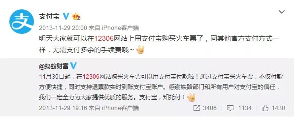 火车票也能分期付款！支付宝支招春运，3亿农民工有福了！_金融_电商报