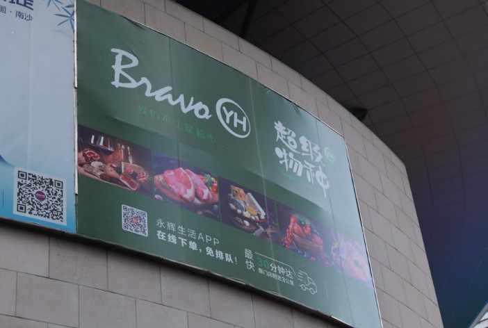 永辉超市还在找经营方向,准备做社区团购_零售_电商报