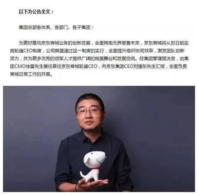 京东终于有“2号人物”？刘强东接班人原来是这来头_零售_电商报