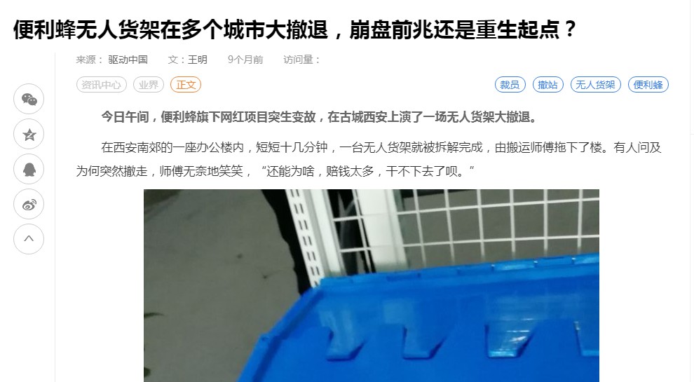 2018年零售大盘点：无人货架大逃亡_零售_电商报