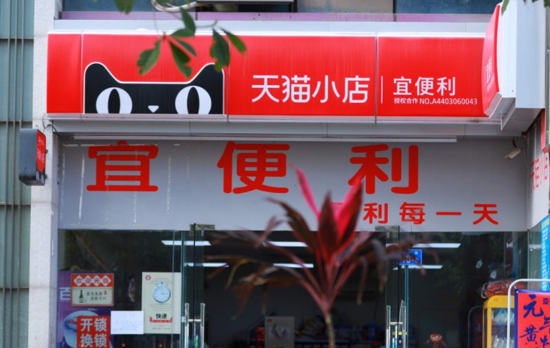 2018年零售大盘点：便利店成长的“烦恼”_零售_电商报