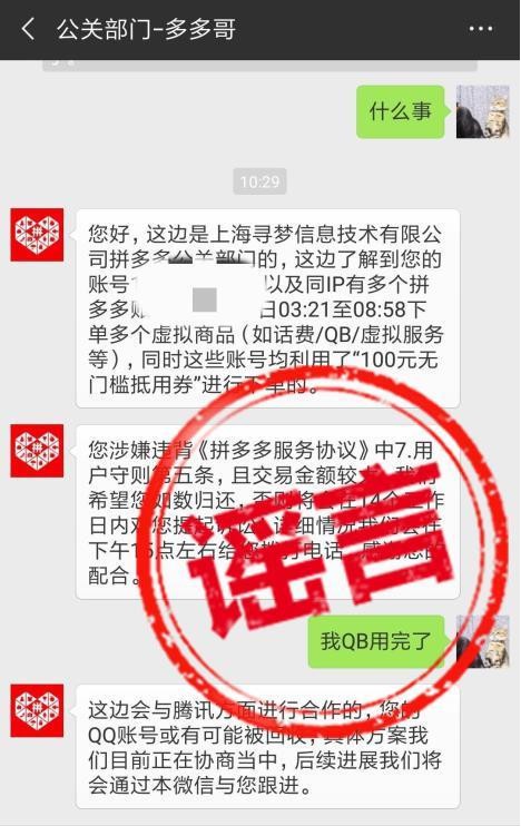 拼多多回应BUG：损失200亿和起诉羊毛党均是谣言_零售_电商报
