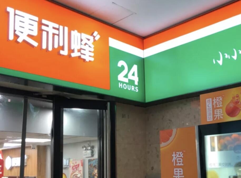 便利蜂回应“考数学”：业务发展良好 对员工确有高中代数和逻辑能力要求0