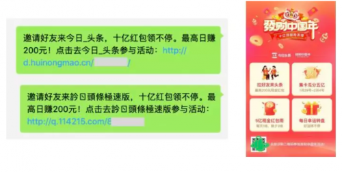 微信公示诱导违规App：头条京东等被点名3