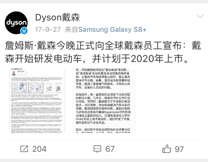总部搬家 研发造车 “上升期”中的戴森有点忙0