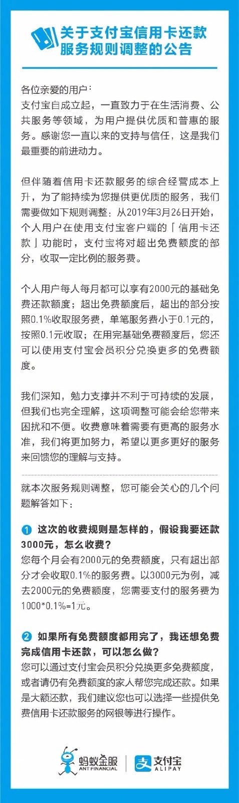 支付宝还信用卡将收费 比腾讯“体贴一丢丢”0