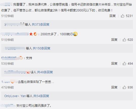支付宝还信用卡将收费 比腾讯“体贴一丢丢”1
