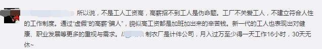 制衣厂月薪过万难招人 90后为何偏爱做外卖小哥3