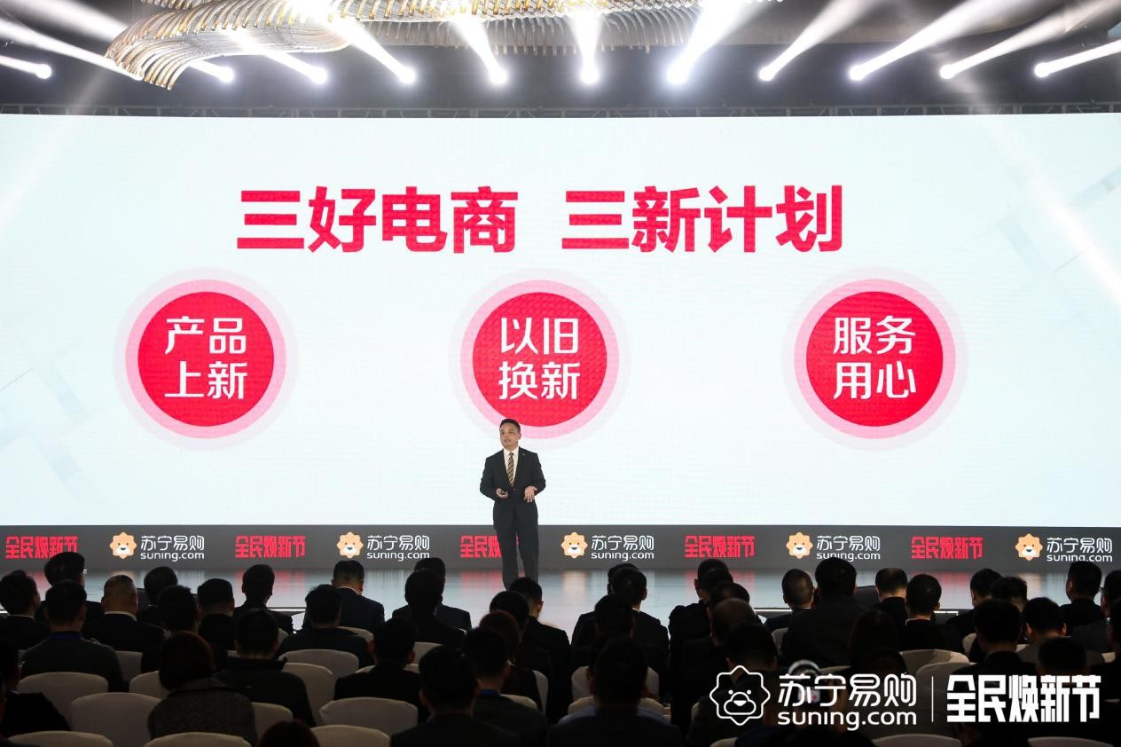 以旧换新重磅变革 苏宁:先补贴再回收_零售_电商报
