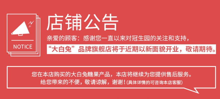 大白兔将设独立天猫旗舰店 “老字号”仍需再创新_零售_电商报