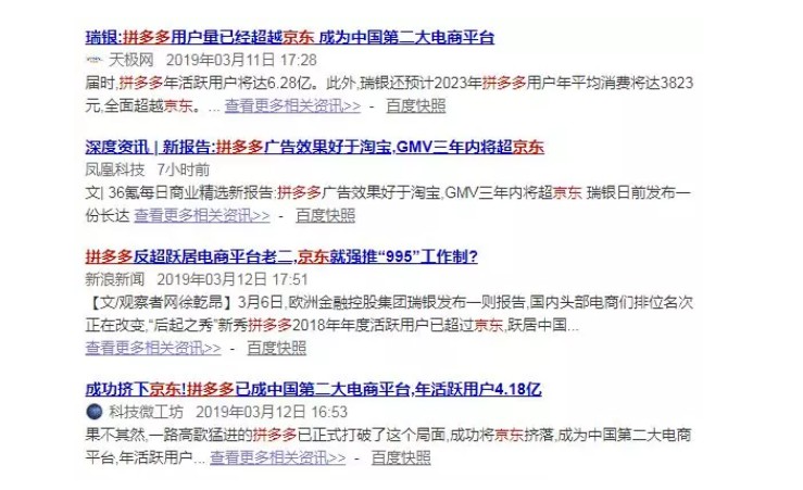 刘强东没慌,拼多多威胁到的并不是京东,而是阿里_零售_电商报
