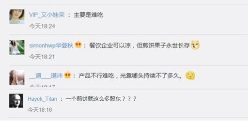 理想丰满 现实骨感 “网红餐饮鼻祖”黄太吉要黄?0