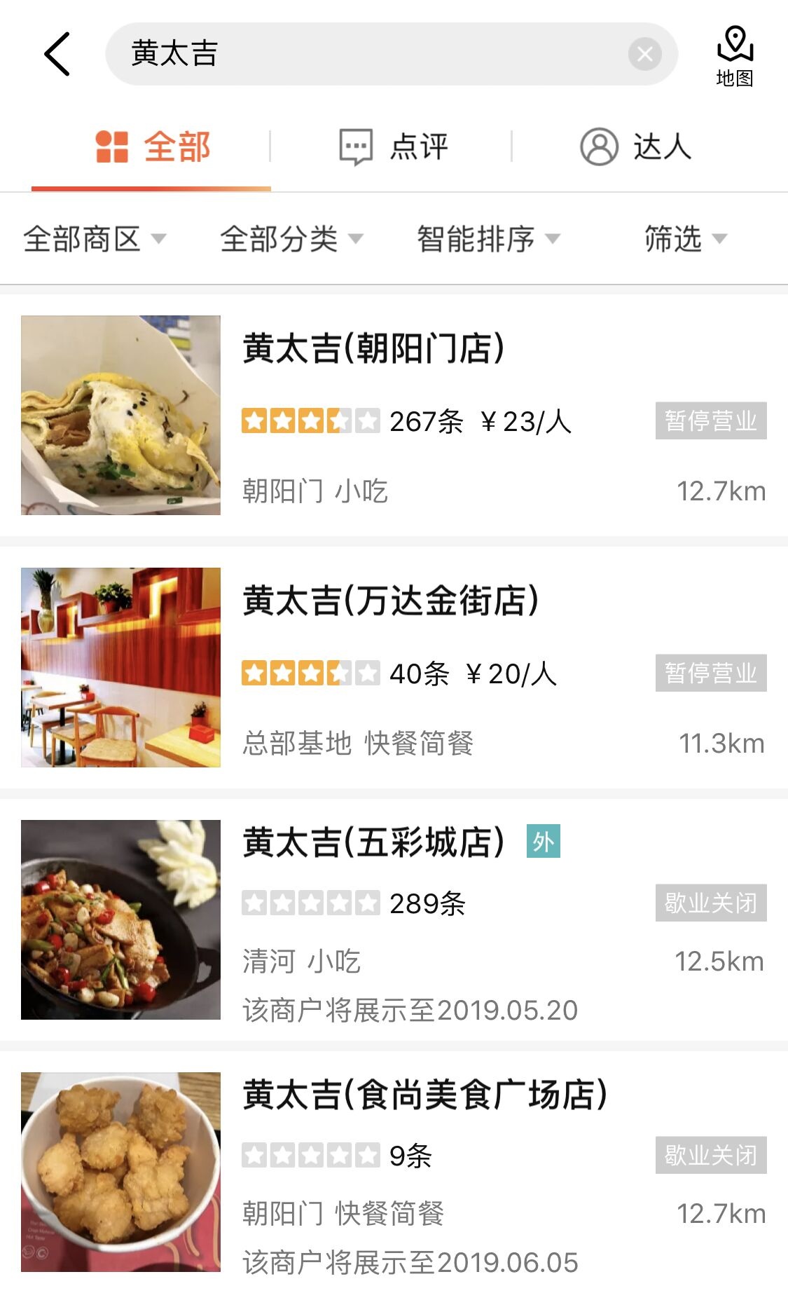 理想丰满 现实骨感 “网红餐饮鼻祖”黄太吉要黄?1