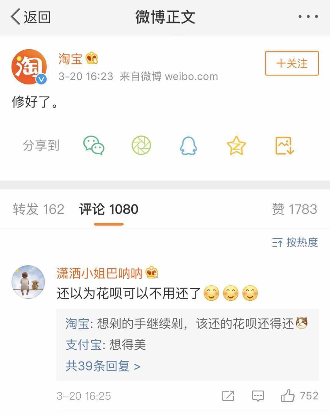 微博截图