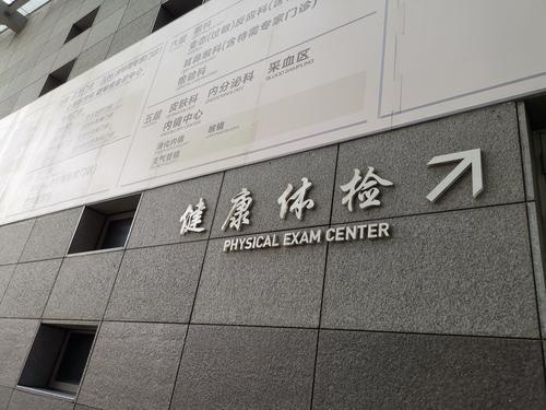互联网巨头布局体检 行业难题如何破解0