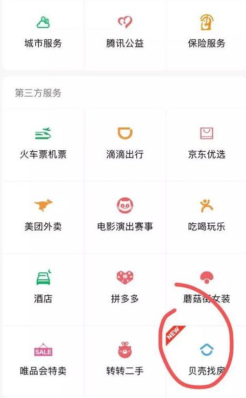 微信九宫格：贝壳找房与58的“中场战事”_O2O_电商报