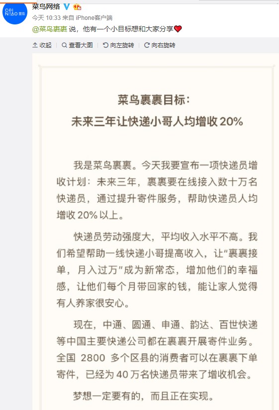 菜鸟裹裹：未来三年让快递员人均增收20%_物流_电商报
