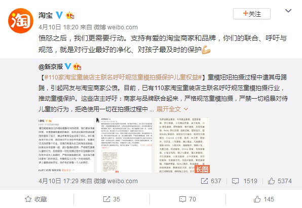 童模被踹上热搜 淘宝童装店主联名呼吁规范童模拍摄_零售_电商报