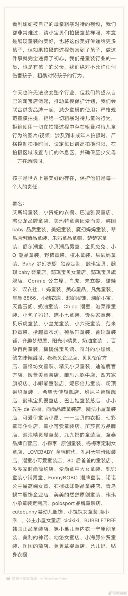 童模被踹上热搜 淘宝童装店主联名呼吁规范童模拍摄_零售_电商报
