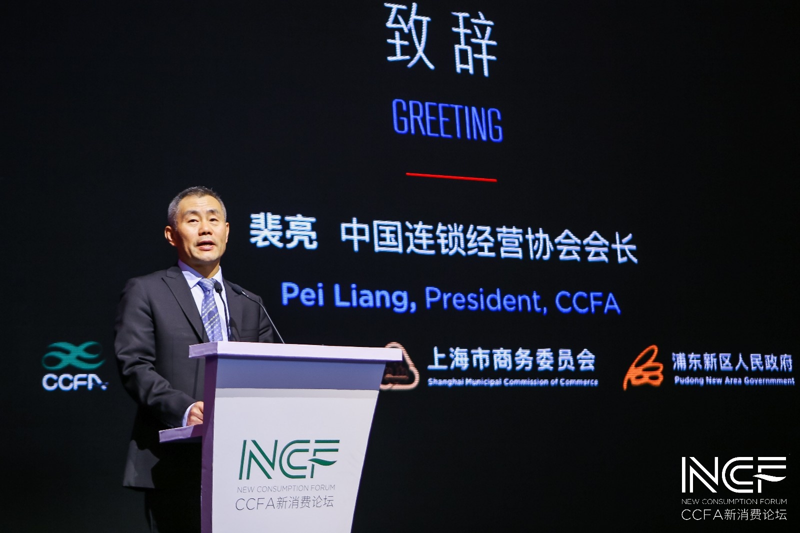 中国连锁经营协会会长裴亮：中国零售创新进入无人区0