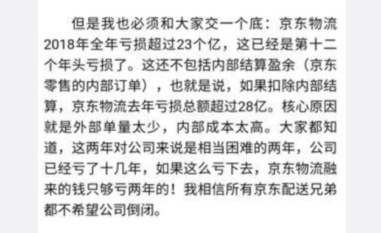 京东物流持续亏损 发展之路困境犹存_物流_电商报