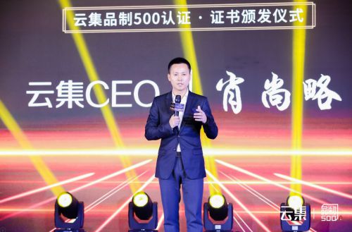 云集“品制500” 让消费者“闭眼买”好产品_行业观察_电商报