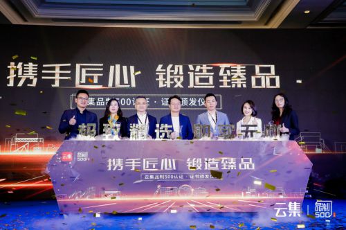 云集“品制500” 让消费者“闭眼买”好产品_行业观察_电商报