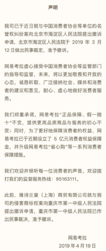 网易考拉撤销法院在诉案件 与雅诗兰黛和解_跨境电商_电商报