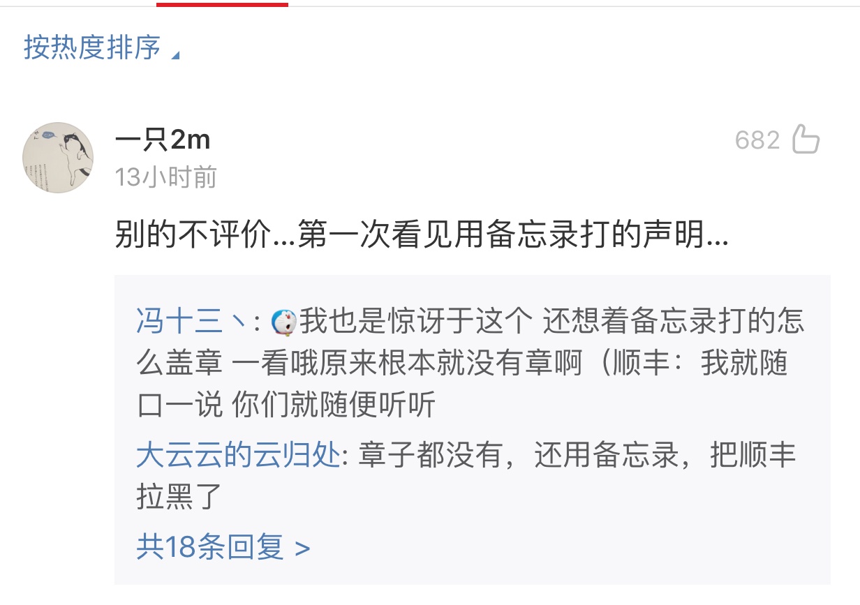 顺丰回应包裹被拆事件并道歉，然而网友的关注点却是这个1
