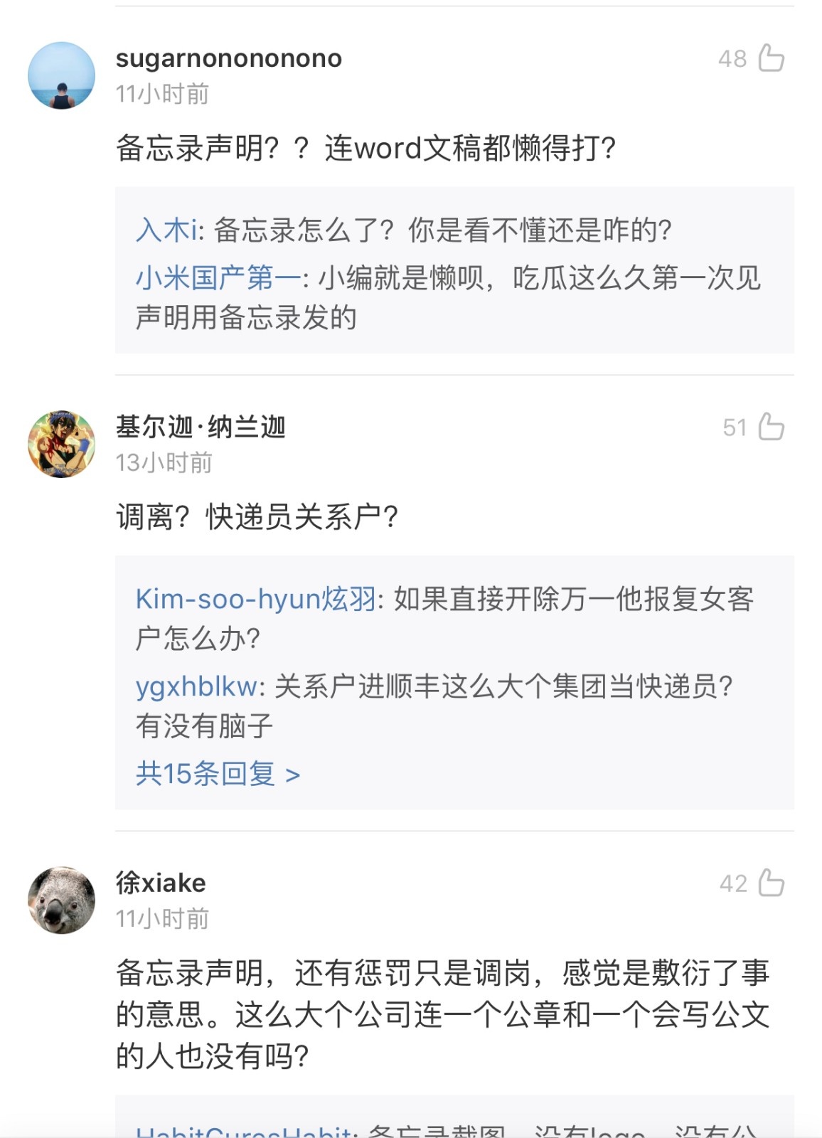 顺丰回应包裹被拆事件并道歉，然而网友的关注点却是这个2