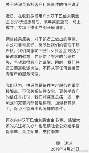 顺丰回应包裹被拆事件并道歉，然而网友的关注点却是这个3