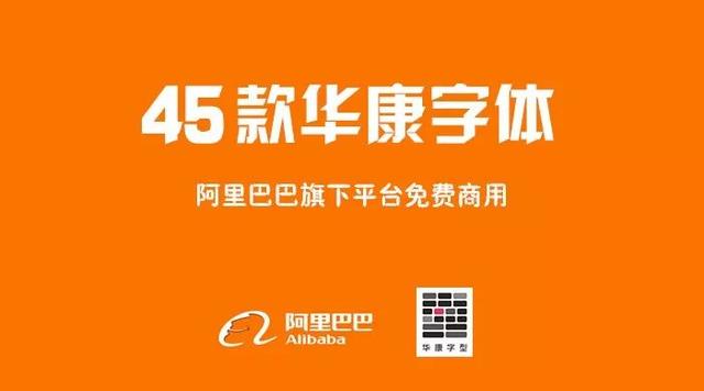 阿里又推免费商用字体：阿里巴巴普惠体