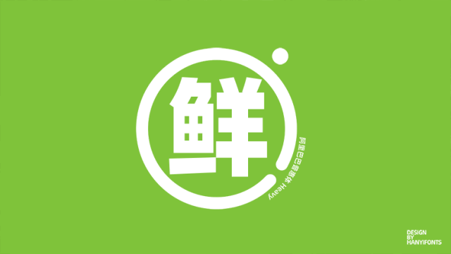 阿里又推免费商用字体：阿里巴巴普惠体
