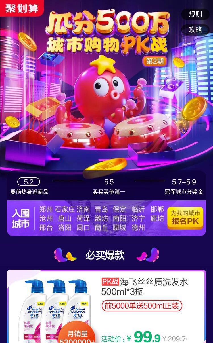 聚划算“城市购物PK战”开启下沉市场电商新玩法_行业观察_电商报
