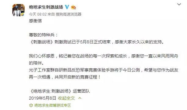 刺激战场没了!腾讯放出最新大招,网易会跟进吗?_行业观察_电商报