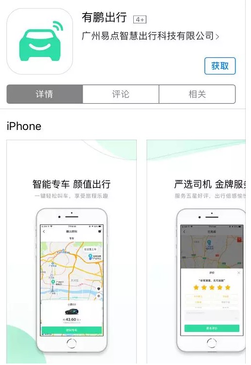 滴滴迎来强敌,又一巨头入局网约车市场_行业观察_电商报