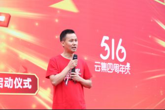 云集上市后首次大促数据亮眼 15小时内破单日历史最高纪录_行业观察_电商报