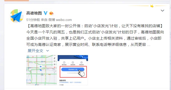 高德地图启动“小店发光”计划 面向小店开放入驻_B2B_电商报