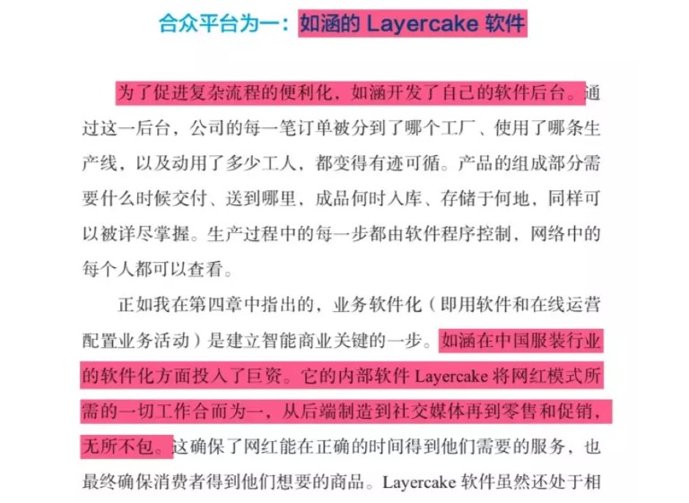 网红电商第一股如涵,其实是家技术型服务公司_行业观察_电商报