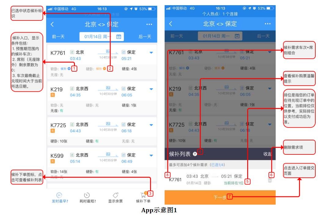 告别“加速包” 官方“抢票神器”来了2