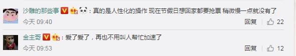 告别“加速包” 官方“抢票神器”来了5
