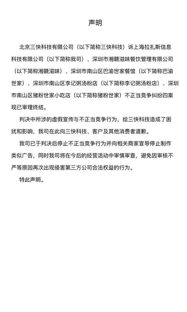 外卖巨头竞争互不相让？今天饿了么向美团道歉了2