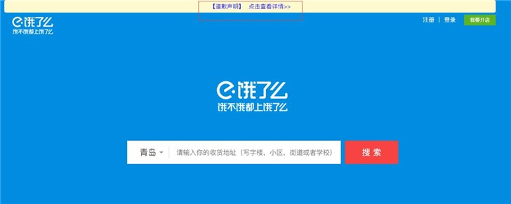 外卖巨头竞争互不相让？今天饿了么向美团道歉了1