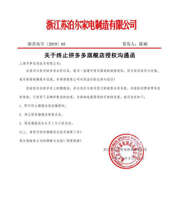 传多个品牌撤离拼多多   “二选一”角逐再现?_零售_电商报